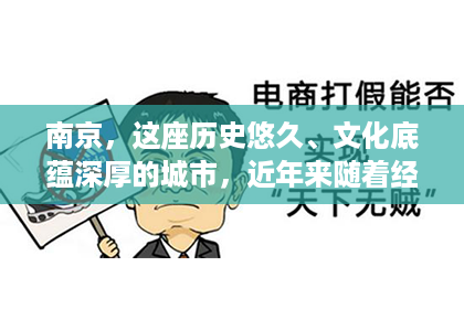 南京,这座历史悠久、文化底蕴深厚的城市,近年来随着经济的发展,各类金融服务也应运而生。其中,催收公司作为金融行业的一个重要组成部分,也逐渐走进了人们的视野。那么,南京有催收公司吗?今天,我们就来聊聊这个话题。 南京,这座历史悠久、文化底蕴深厚的城市,近年来随着经济的发展,各类金融服务也应运而生。其中,催收公司作为金融行业的一个重要组成部分,也逐渐走进了人们的视野。那么,南京有催收公司吗?今天,我们就来聊聊这个话题。